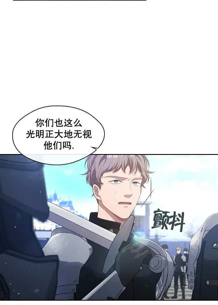 漫画《S级猎头不想成为反派公女》第38话第85张图
