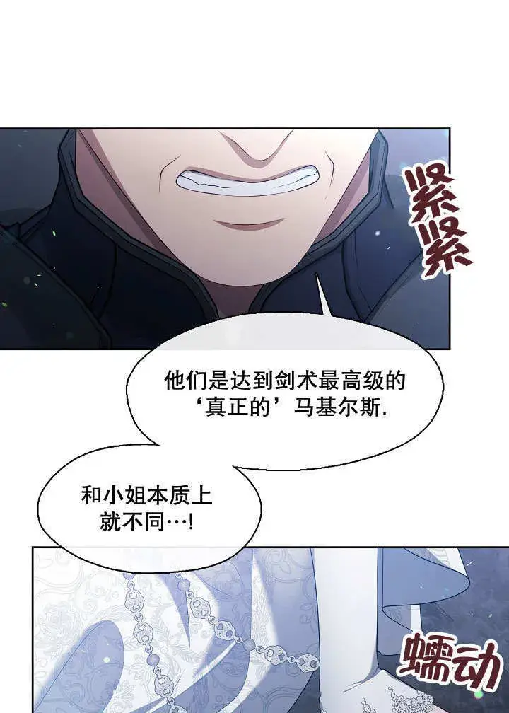 漫画《S级猎头不想成为反派公女》第38话第86张图