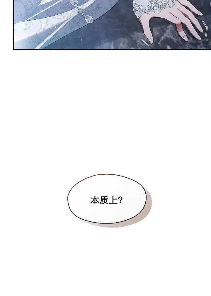 漫画《S级猎头不想成为反派公女》第38话第87张图