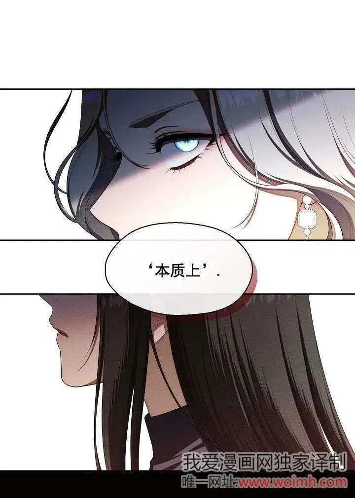 漫画《S级猎头不想成为反派公女》第38话第88张图