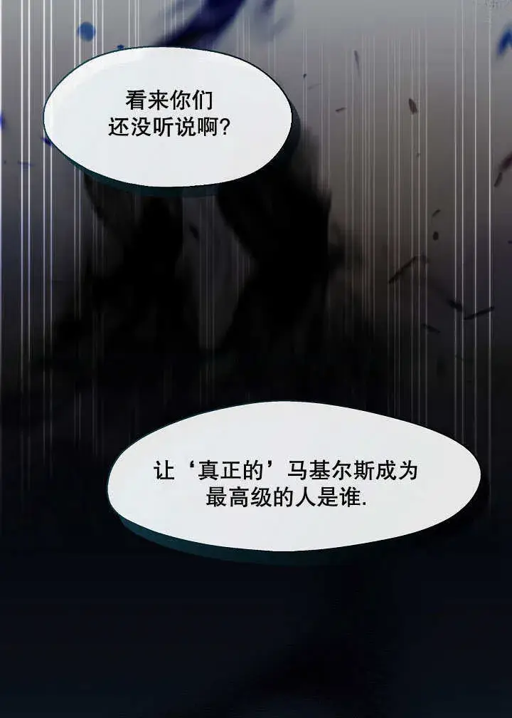 漫画《S级猎头不想成为反派公女》第38话第94张图