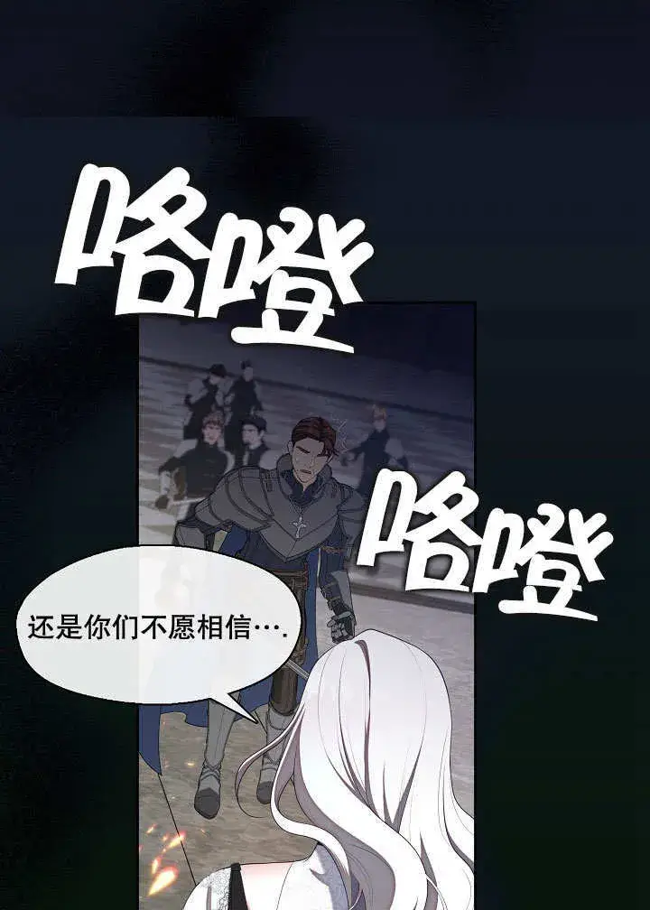 漫画《S级猎头不想成为反派公女》第38话第95张图