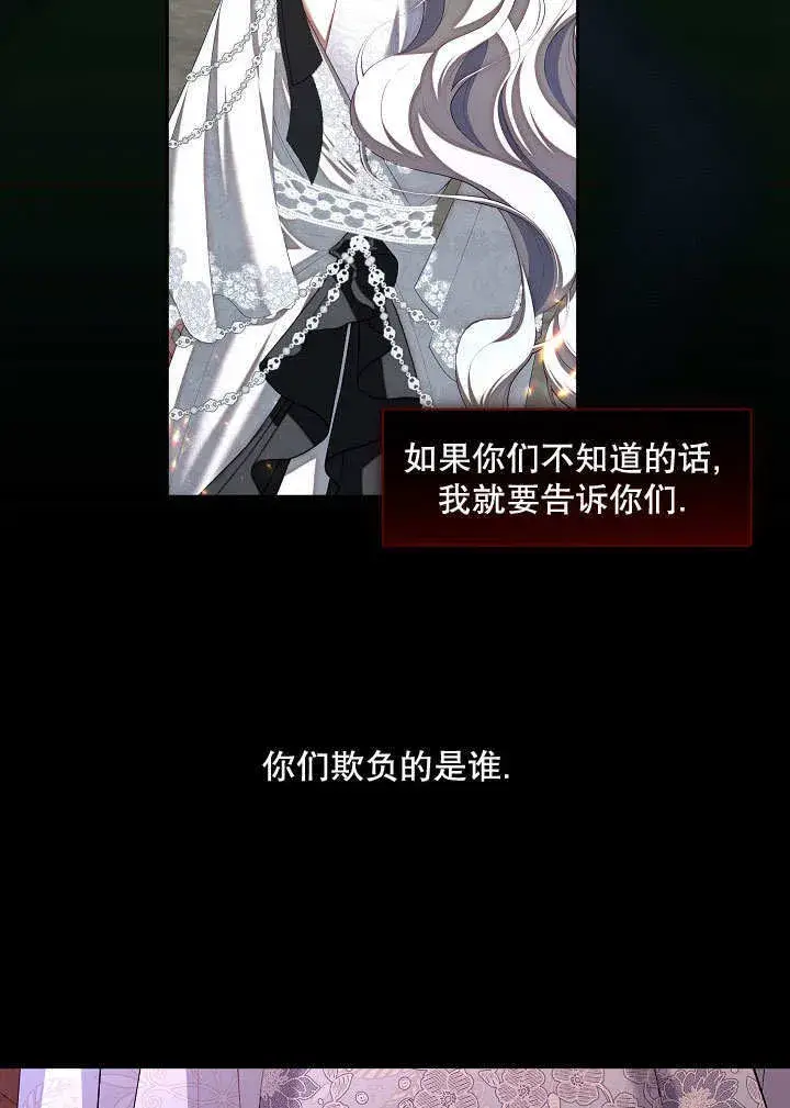 漫画《S级猎头不想成为反派公女》第38话第96张图