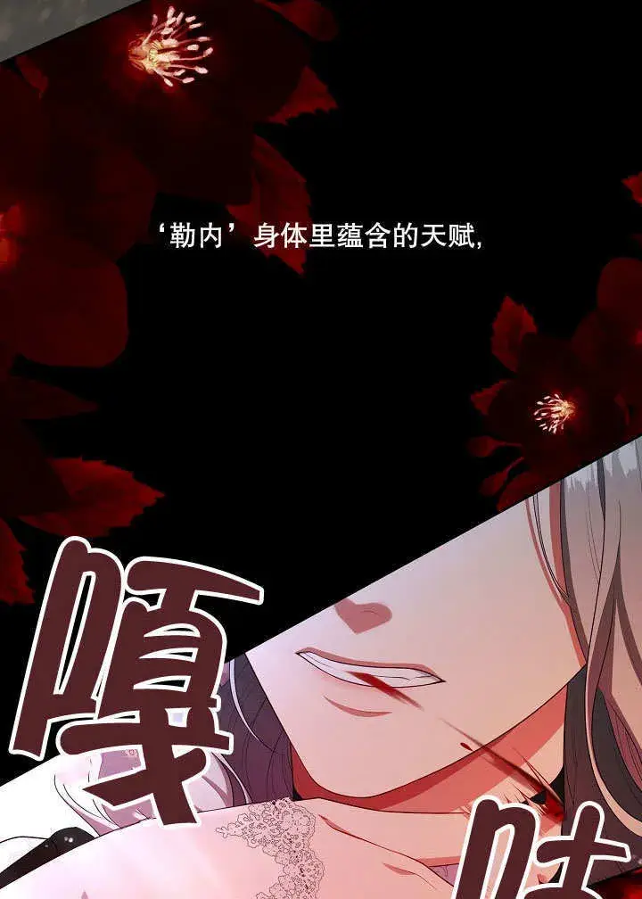 漫画《S级猎头不想成为反派公女》第38话第98张图