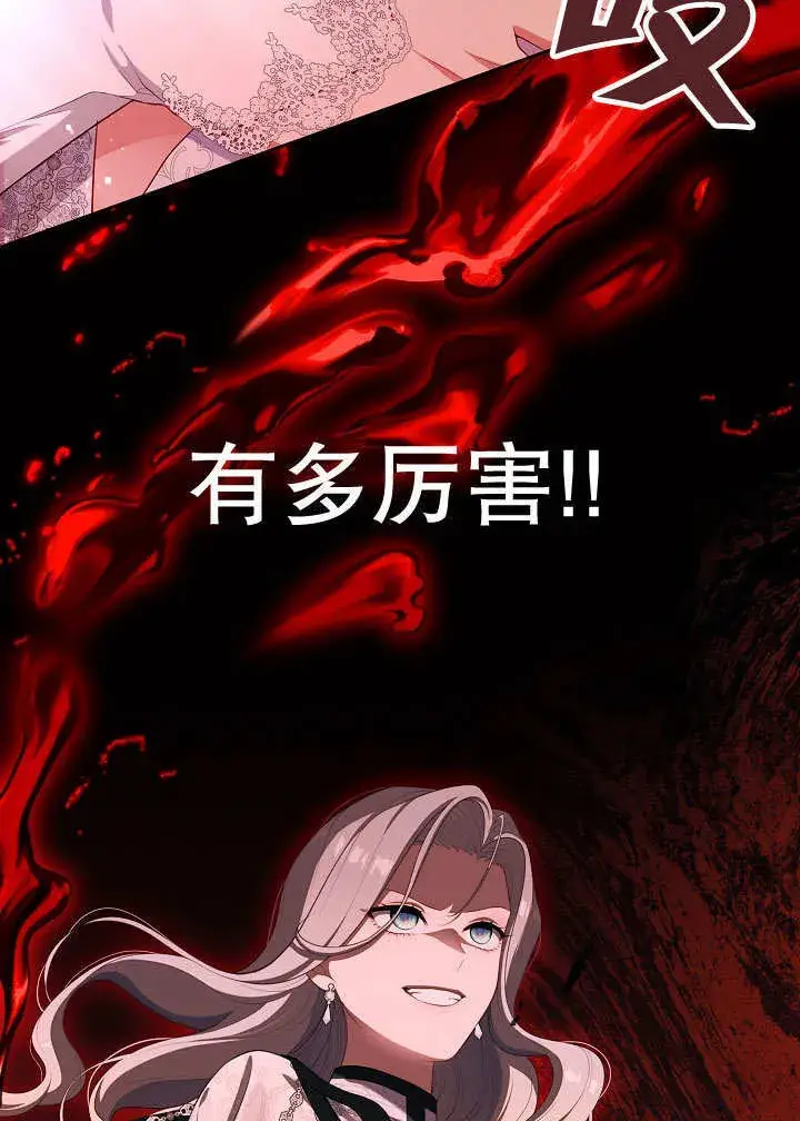 漫画《S级猎头不想成为反派公女》第38话第99张图