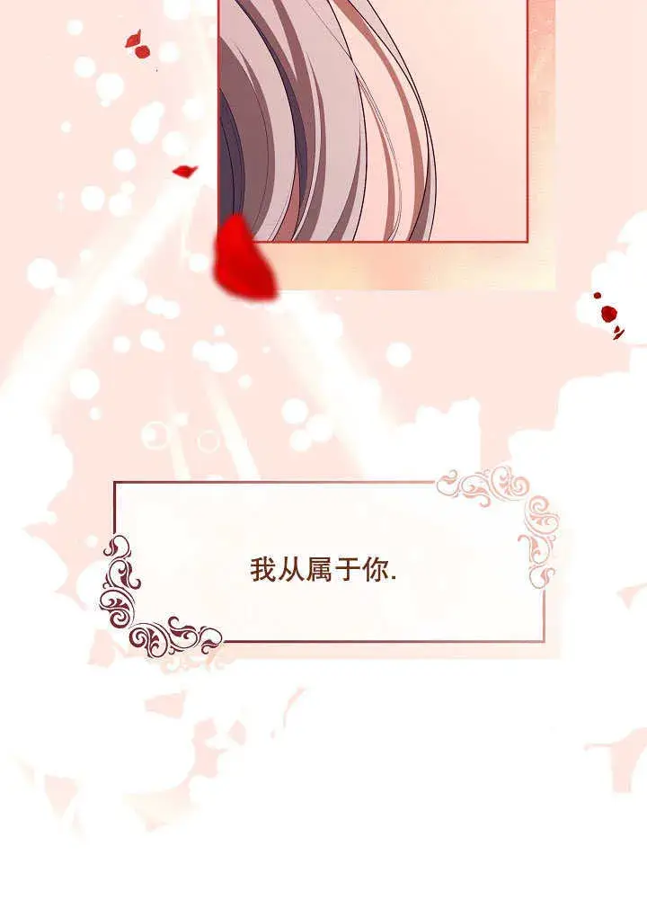 漫画《S级猎头不想成为反派公女》第39话第101张图