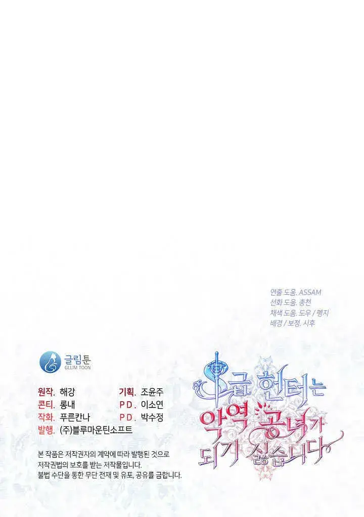 漫画《S级猎头不想成为反派公女》第39话第102张图