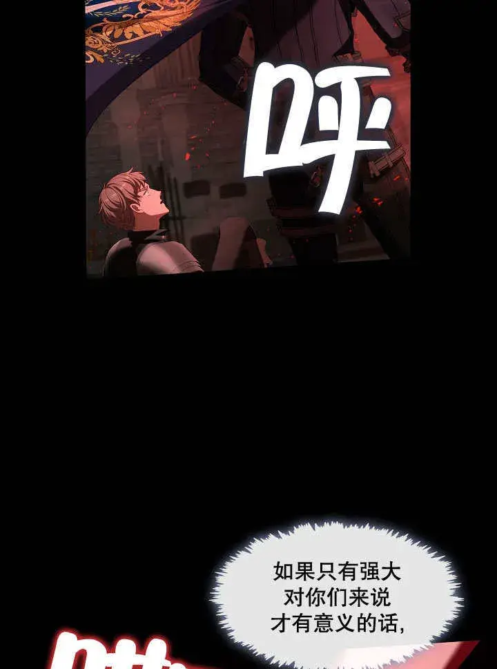 漫画《S级猎头不想成为反派公女》第39话第12张图