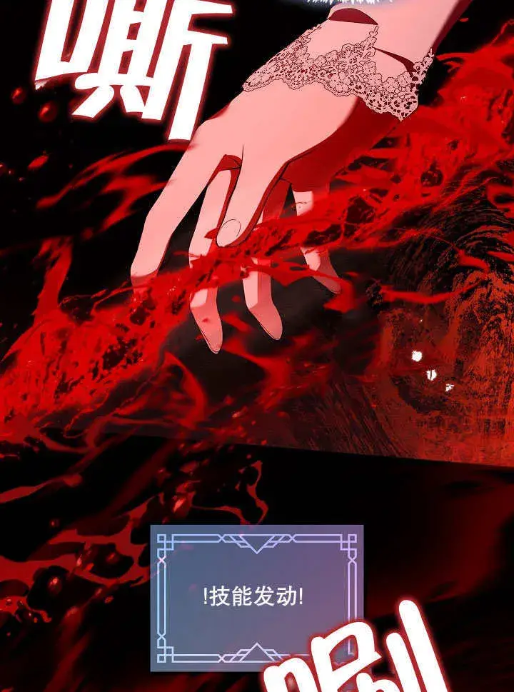 漫画《S级猎头不想成为反派公女》第39话第13张图