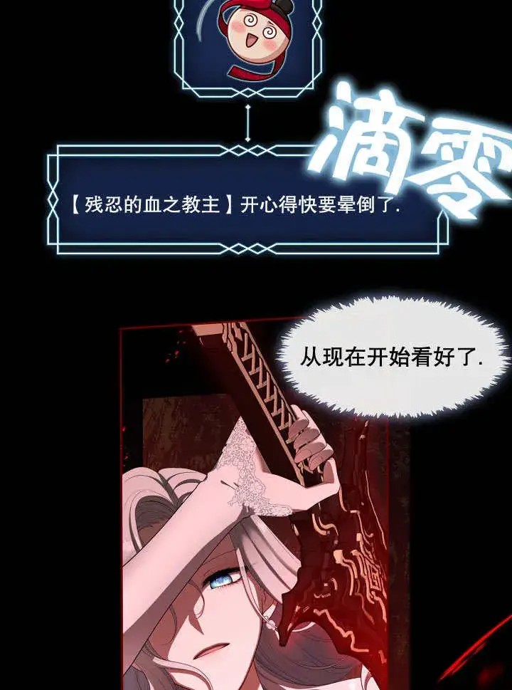漫画《S级猎头不想成为反派公女》第39话第16张图
