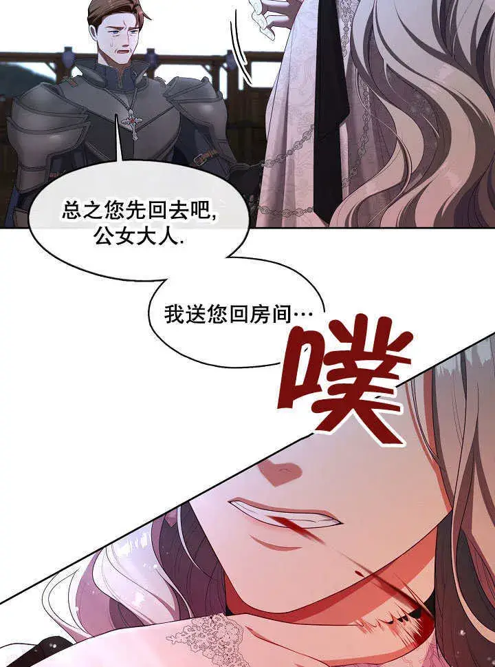 漫画《S级猎头不想成为反派公女》第39话第2张图