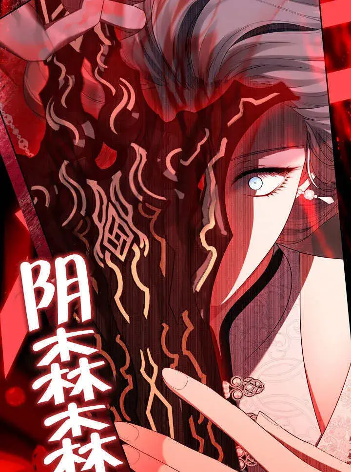 漫画《S级猎头不想成为反派公女》第39话第20张图