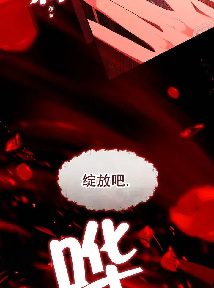 漫画《S级猎头不想成为反派公女》第39话第21张图