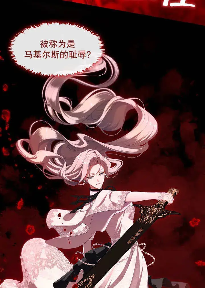 漫画《S级猎头不想成为反派公女》第39话第32张图