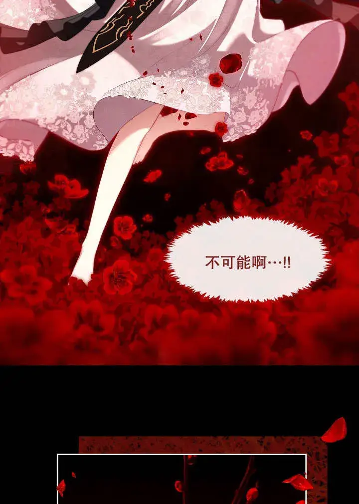 漫画《S级猎头不想成为反派公女》第39话第33张图