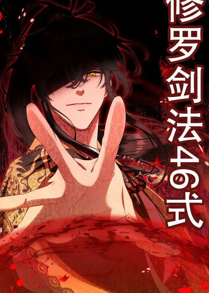 漫画《S级猎头不想成为反派公女》第39话第42张图