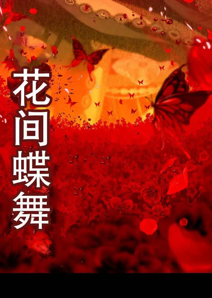 漫画《S级猎头不想成为反派公女》第39话第43张图
