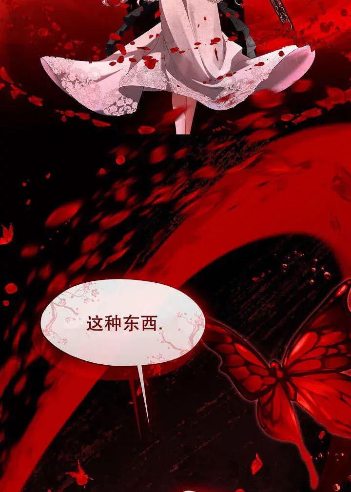 漫画《S级猎头不想成为反派公女》第39话第46张图