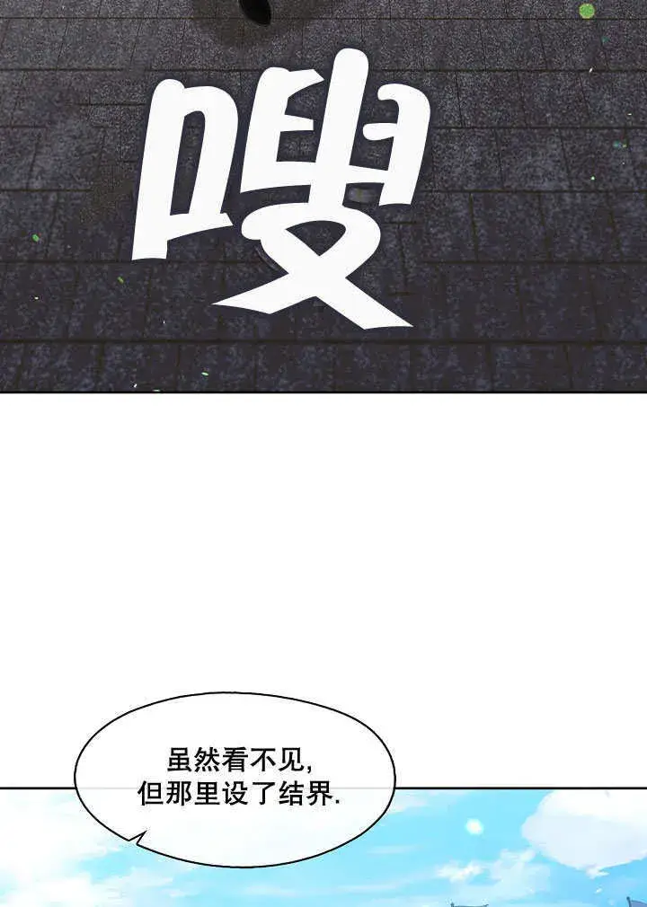 漫画《S级猎头不想成为反派公女》第39话第53张图