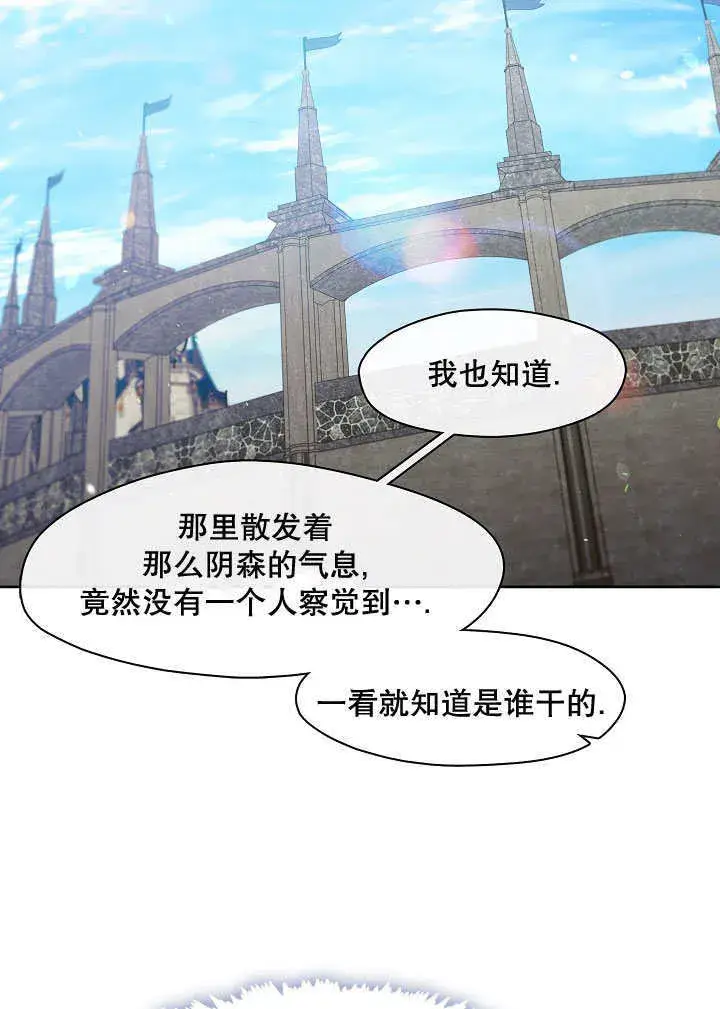 漫画《S级猎头不想成为反派公女》第39话第54张图