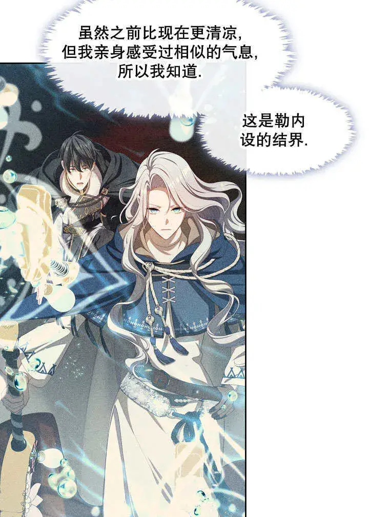 漫画《S级猎头不想成为反派公女》第39话第55张图