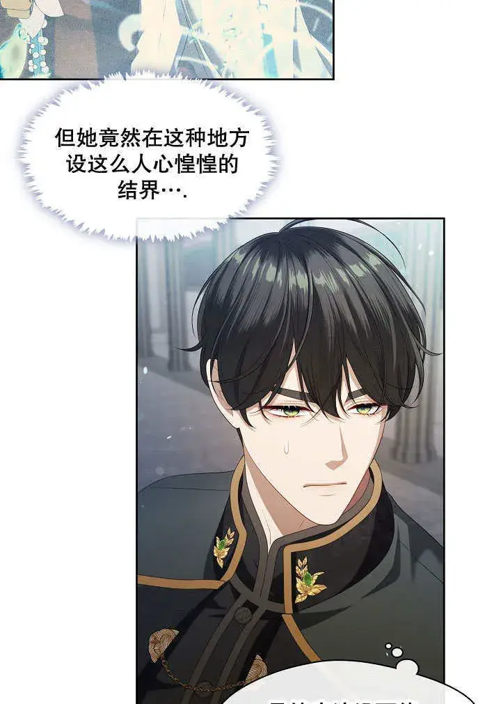 漫画《S级猎头不想成为反派公女》第39话第56张图