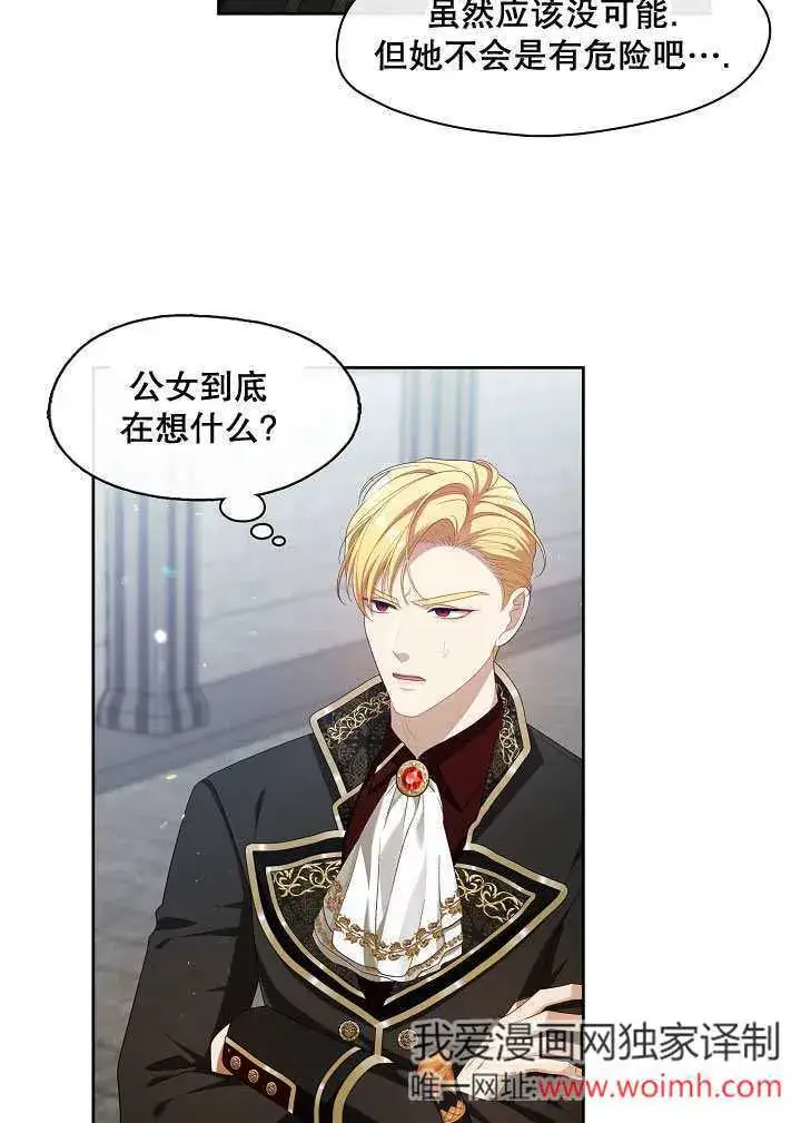 漫画《S级猎头不想成为反派公女》第39话第57张图