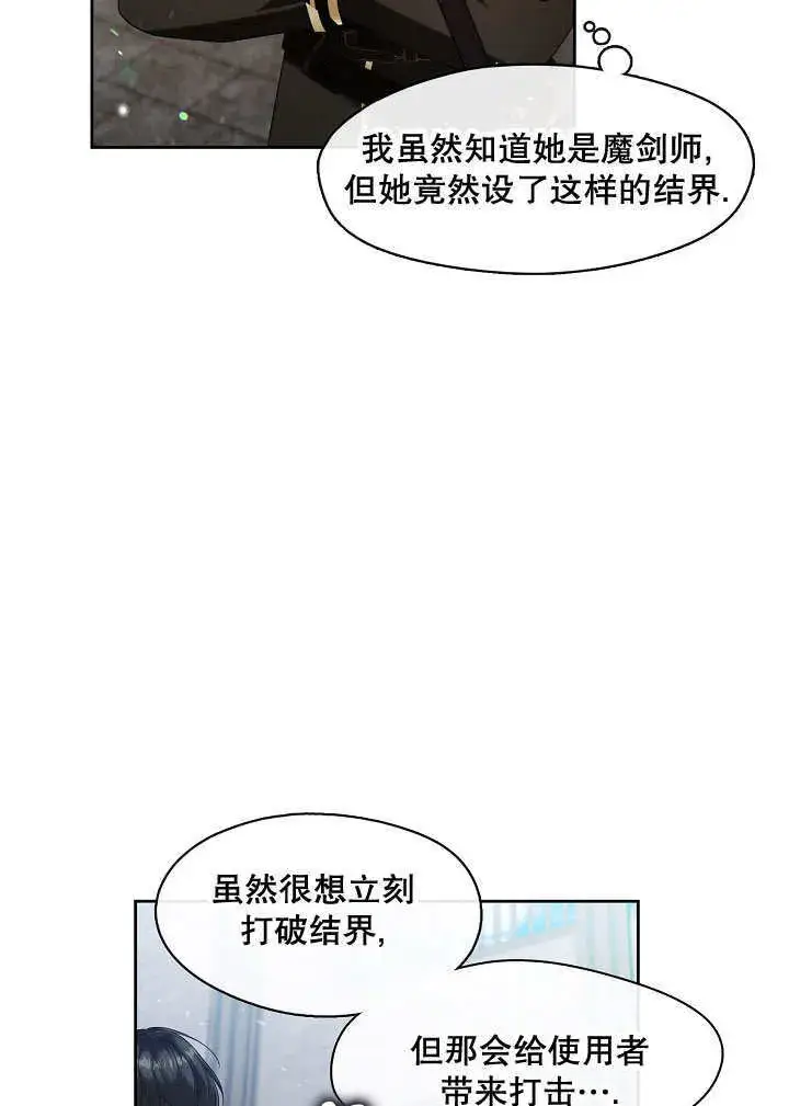 漫画《S级猎头不想成为反派公女》第39话第58张图