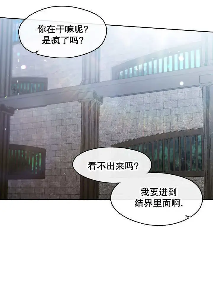漫画《S级猎头不想成为反派公女》第39话第60张图
