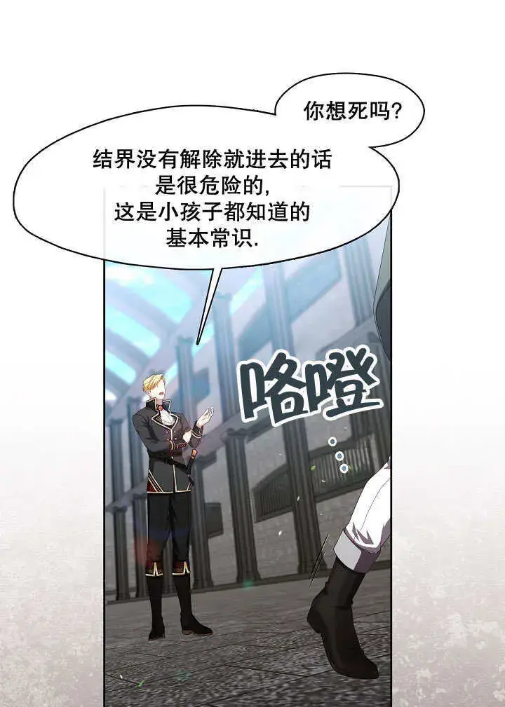 漫画《S级猎头不想成为反派公女》第39话第61张图