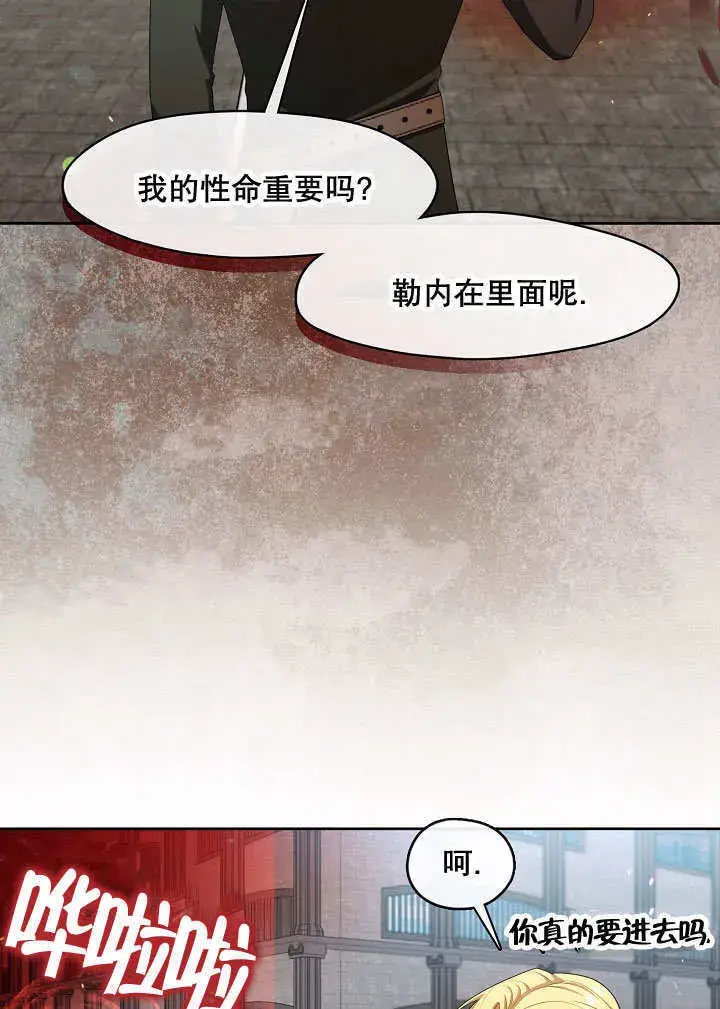 漫画《S级猎头不想成为反派公女》第39话第63张图