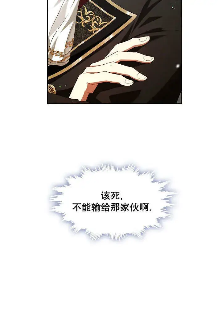 漫画《S级猎头不想成为反派公女》第39话第65张图