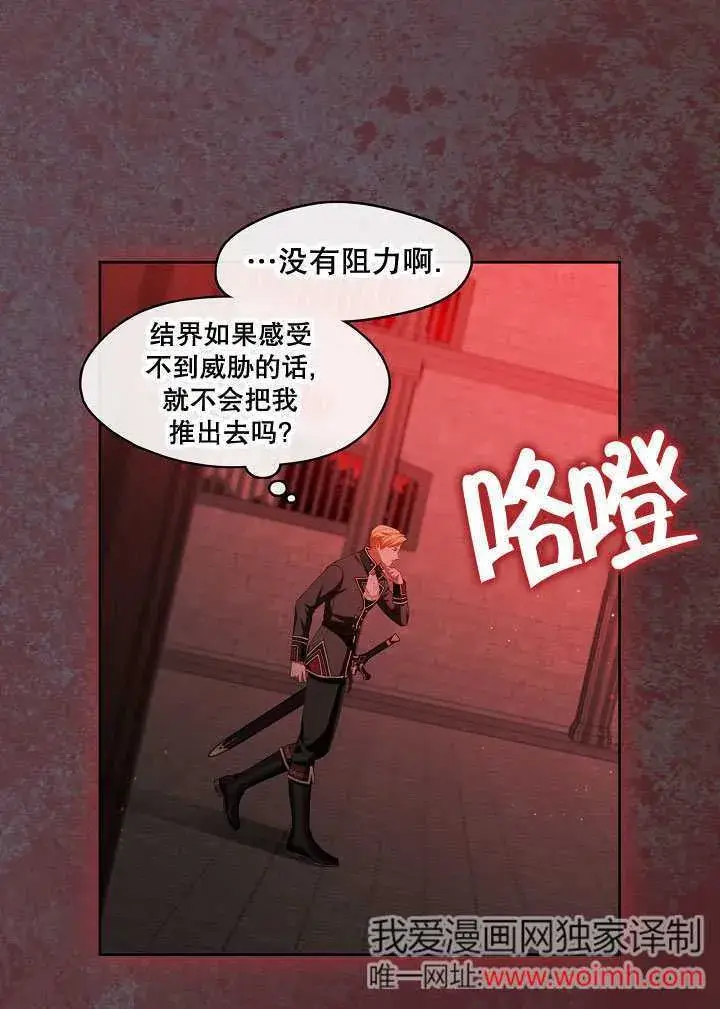 漫画《S级猎头不想成为反派公女》第39话第67张图