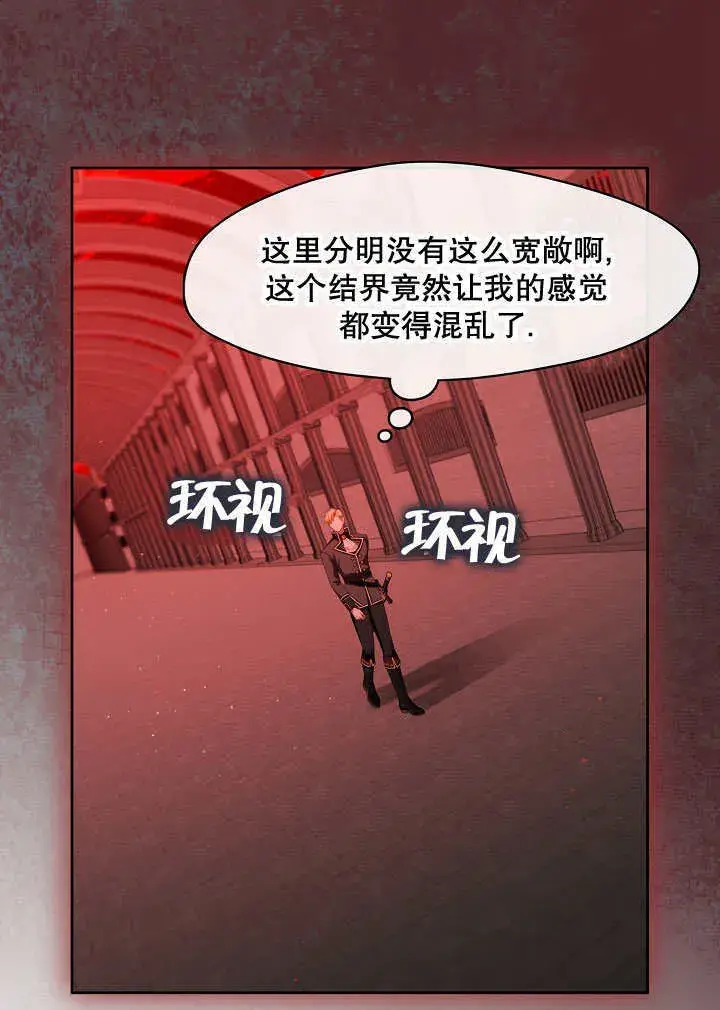 漫画《S级猎头不想成为反派公女》第39话第68张图