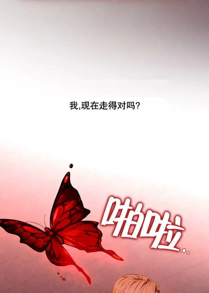 漫画《S级猎头不想成为反派公女》第39话第69张图