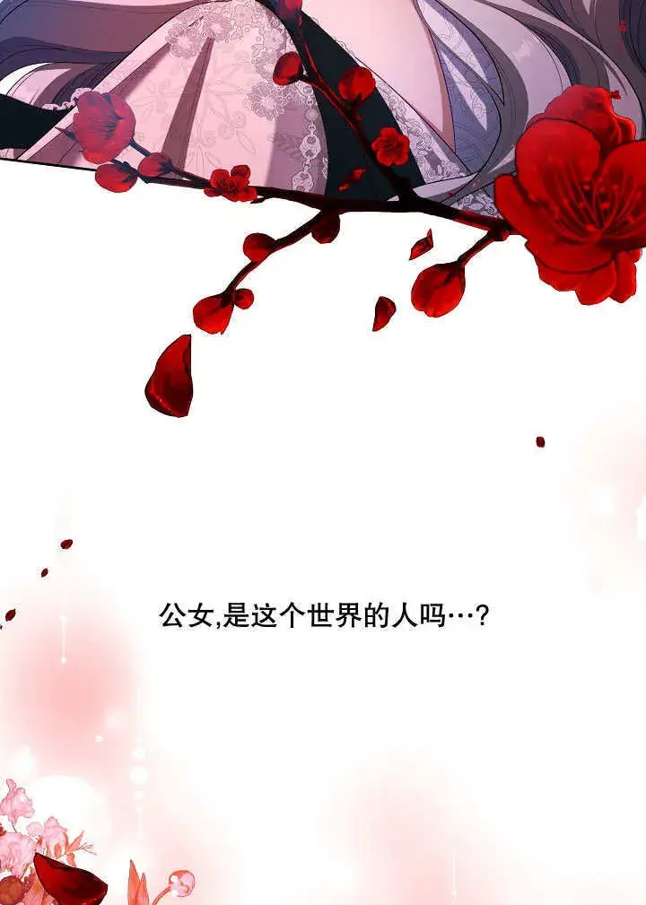 漫画《S级猎头不想成为反派公女》第39话第77张图