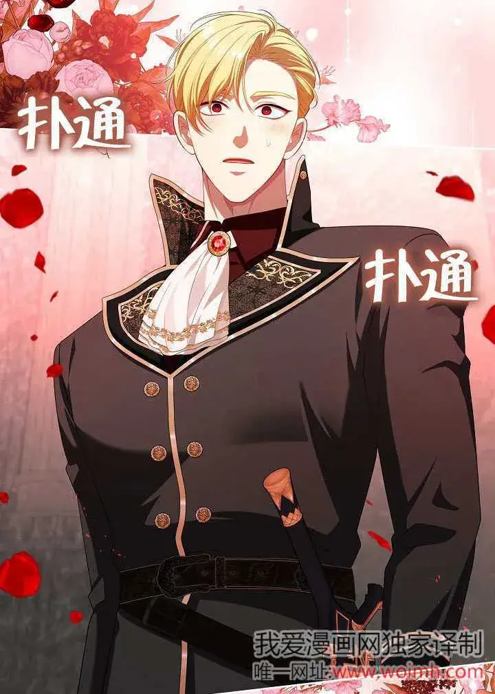 漫画《S级猎头不想成为反派公女》第39话第78张图
