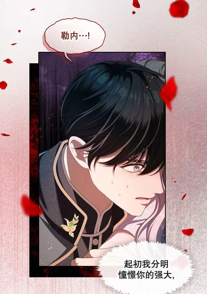 漫画《S级猎头不想成为反派公女》第39话第82张图