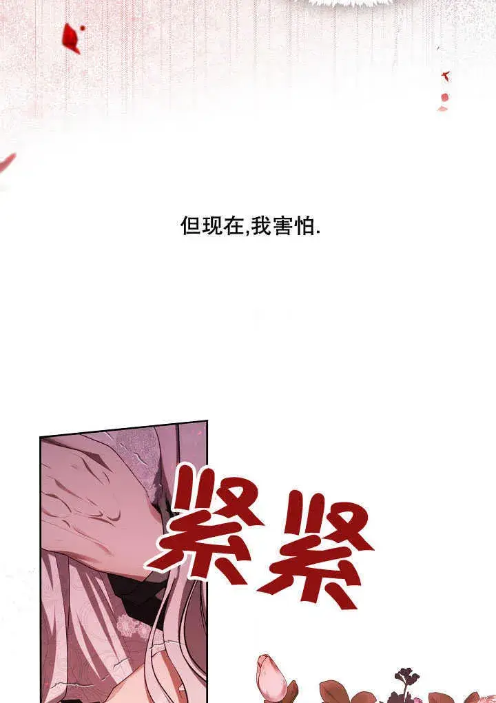 漫画《S级猎头不想成为反派公女》第39话第83张图