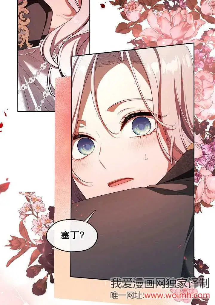 漫画《S级猎头不想成为反派公女》第39话第84张图