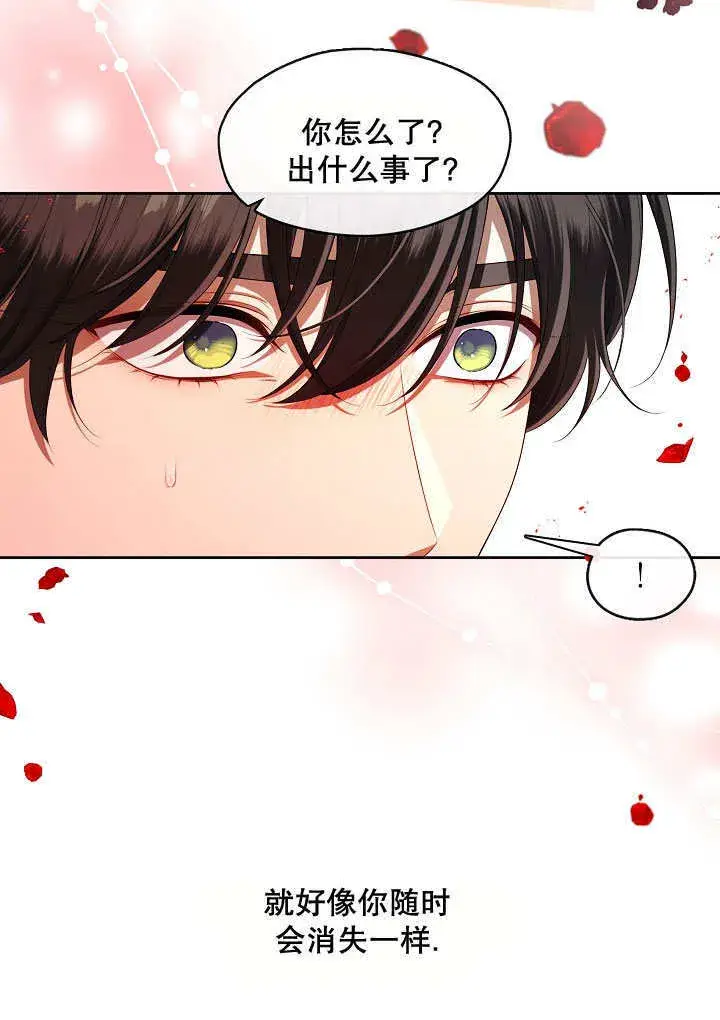 漫画《S级猎头不想成为反派公女》第39话第85张图