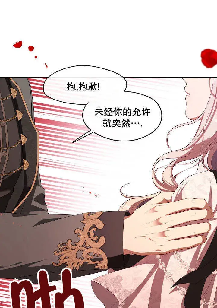 漫画《S级猎头不想成为反派公女》第39话第86张图