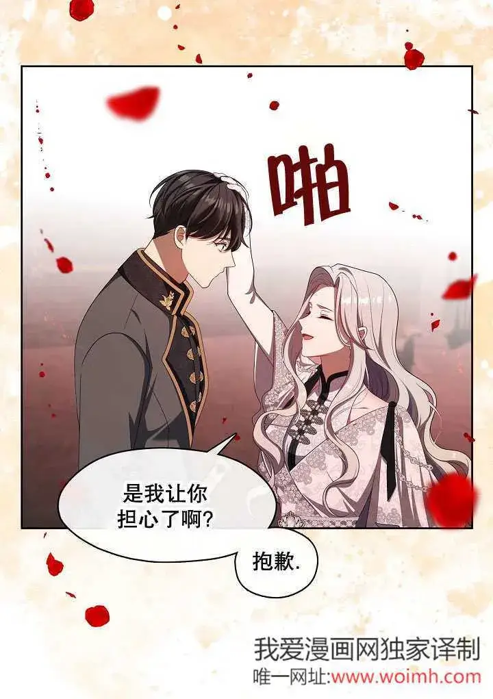 漫画《S级猎头不想成为反派公女》第39话第88张图