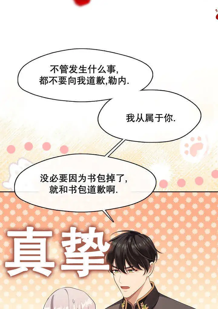 漫画《S级猎头不想成为反派公女》第39话第90张图
