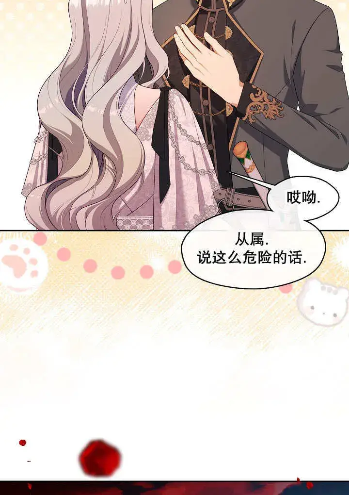 漫画《S级猎头不想成为反派公女》第39话第91张图