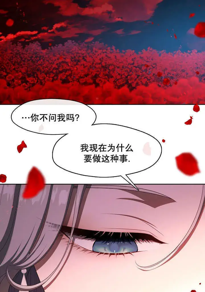 漫画《S级猎头不想成为反派公女》第39话第92张图