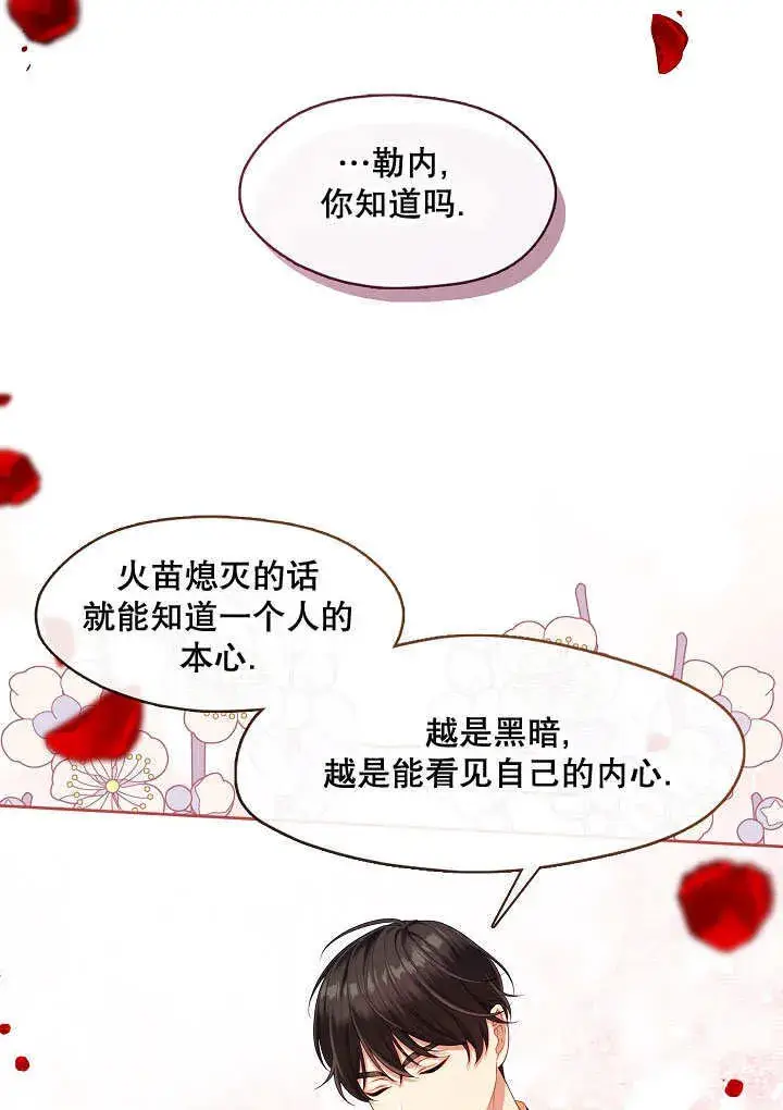 漫画《S级猎头不想成为反派公女》第39话第95张图