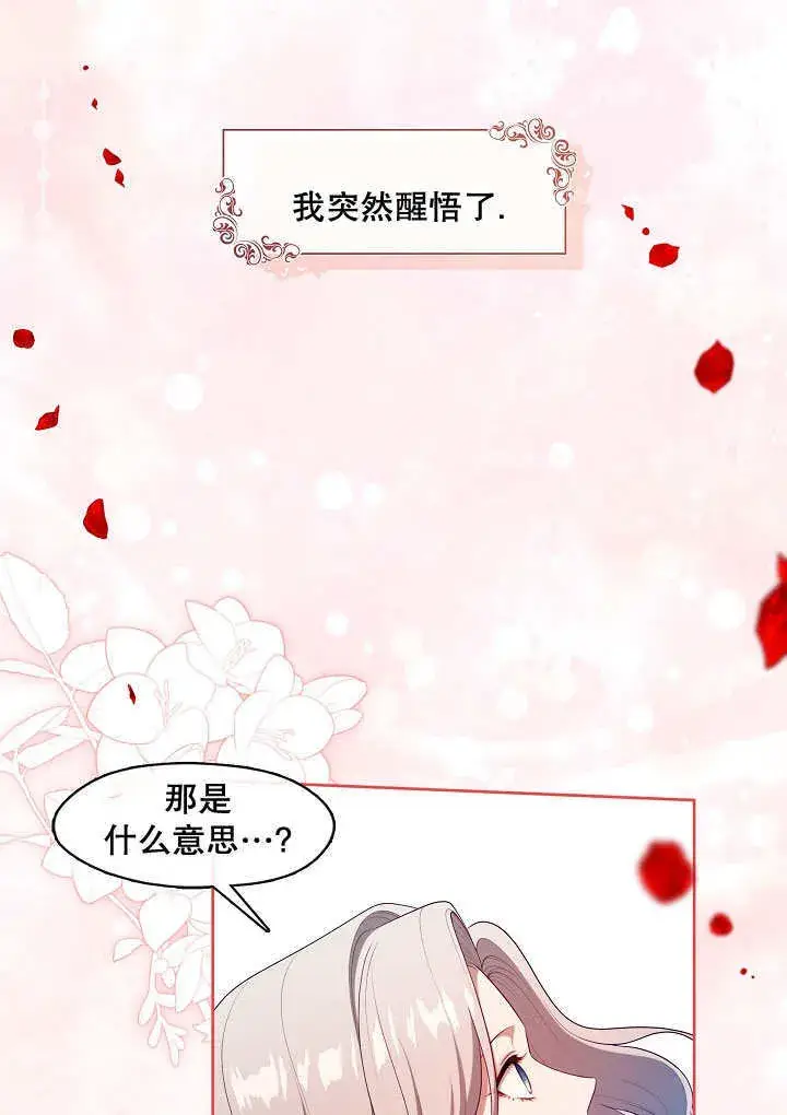漫画《S级猎头不想成为反派公女》第39话第97张图
