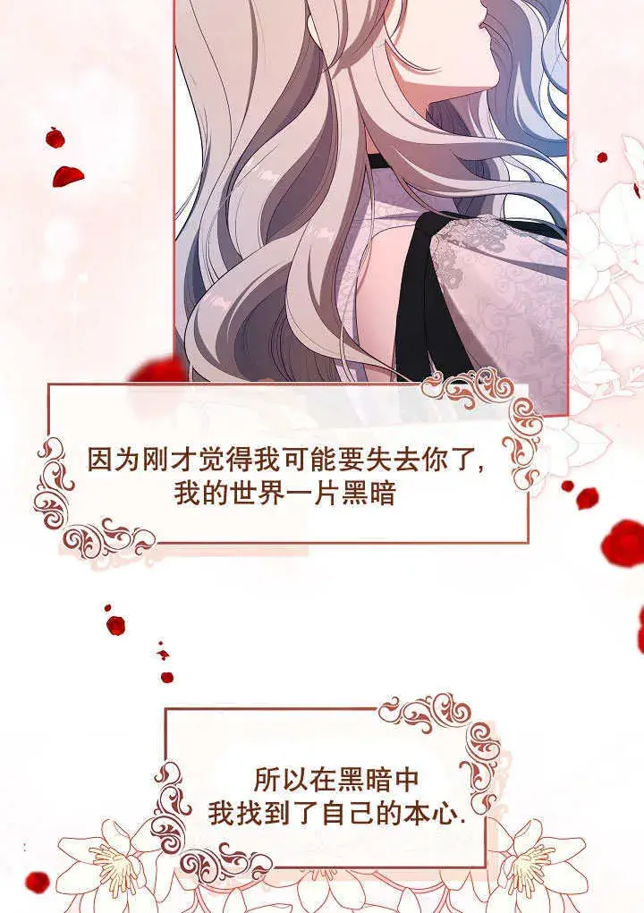 漫画《S级猎头不想成为反派公女》第39话第98张图