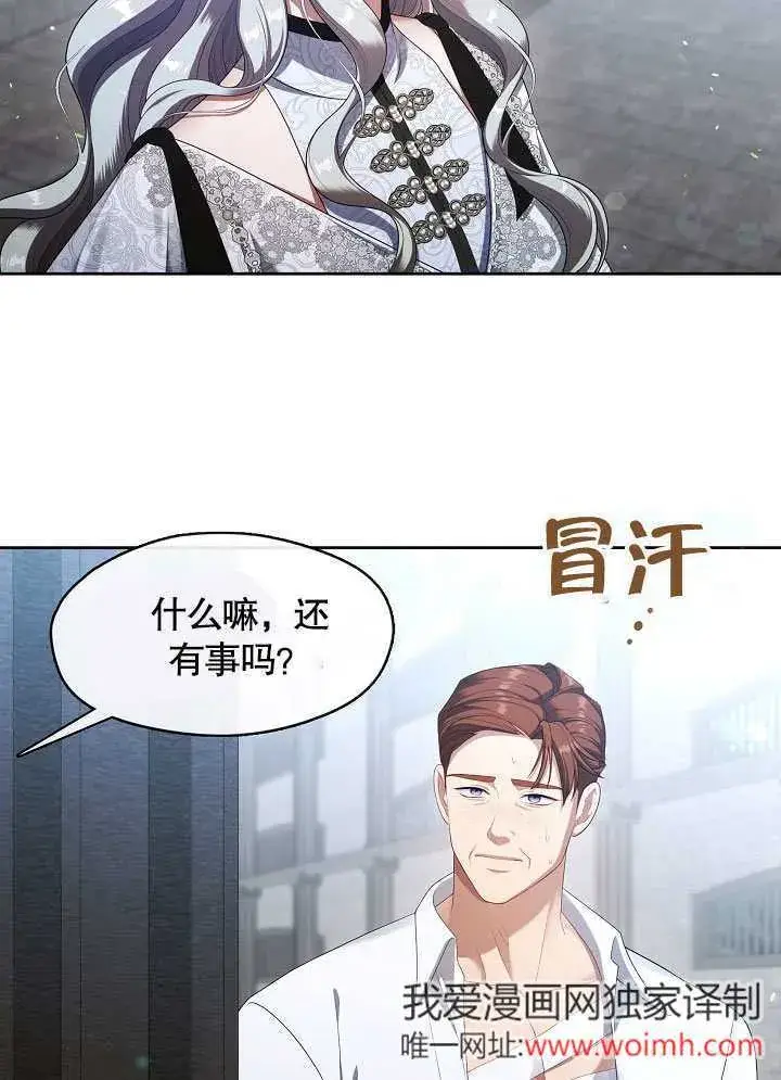 《S级猎头不想成为反派公女》第40话图10